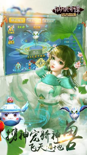 仙侠奇谭无限元宝破解版下载 仙侠奇谭无限元宝破解版下载