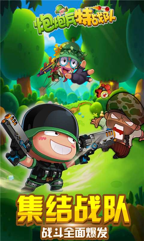 炮炮兵特战队内购破解版