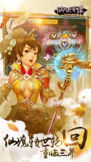 仙侠奇谭无限元宝破解版下载