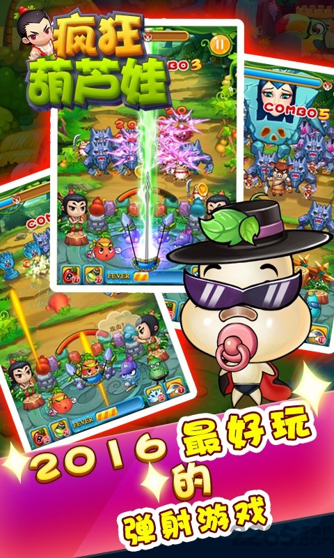 疯狂葫芦娃免费版 疯狂葫芦娃免费版