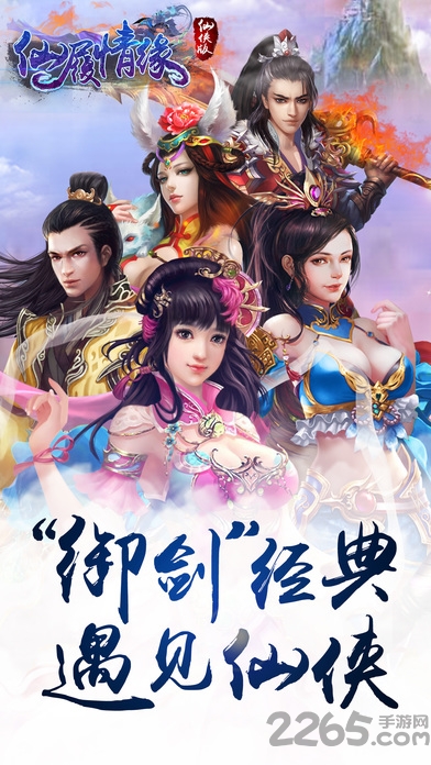 仙履情缘仙侠手机版