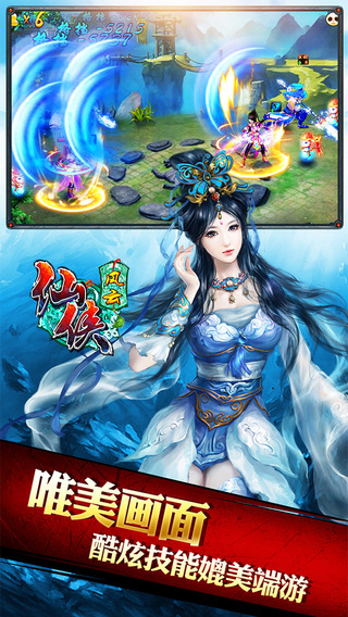 仙侠风云手机游戏