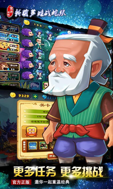 新葫芦娃战蛇妖内购破解版