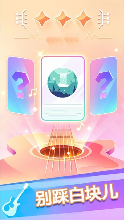 钢琴块3别踩白键游戏下载