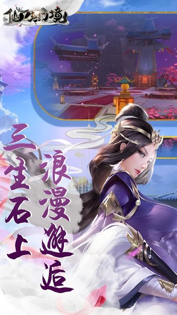 仙侠幻境最新版下载