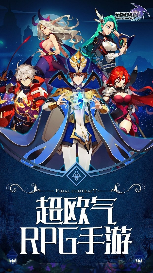 果盘最终契约手游 最终契约果盘版下载