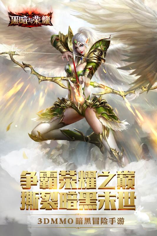 黑暗与荣耀最新版本