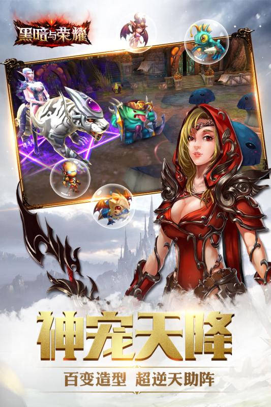 黑暗与荣耀腾讯手游