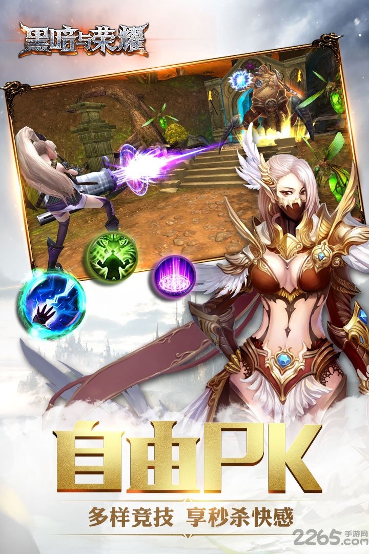 360黑暗与荣耀手游 黑暗与荣耀360服下载