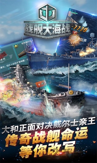 战舰大海战百度手游 战舰大海战百度版下载