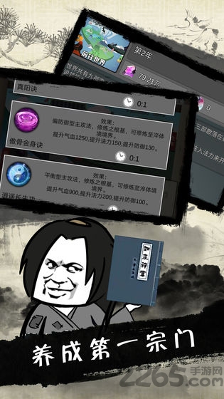 爸爸在修仙游戏