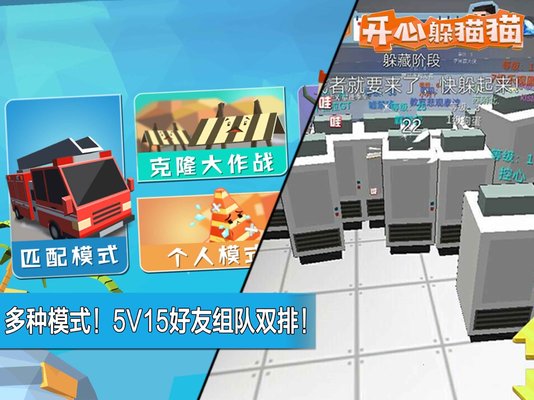 开心躲猫猫九游版