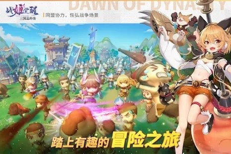 三国志外传战姬觉醒手游