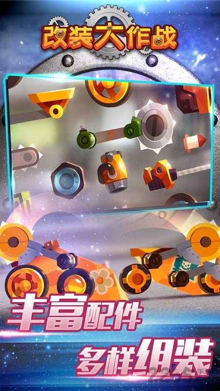 改装大作战游戏 改装大作战手机版
