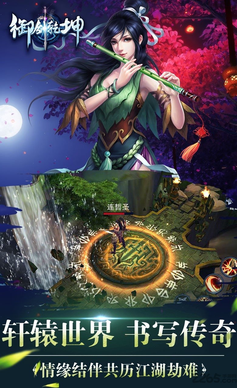 御剑乾坤百度手游