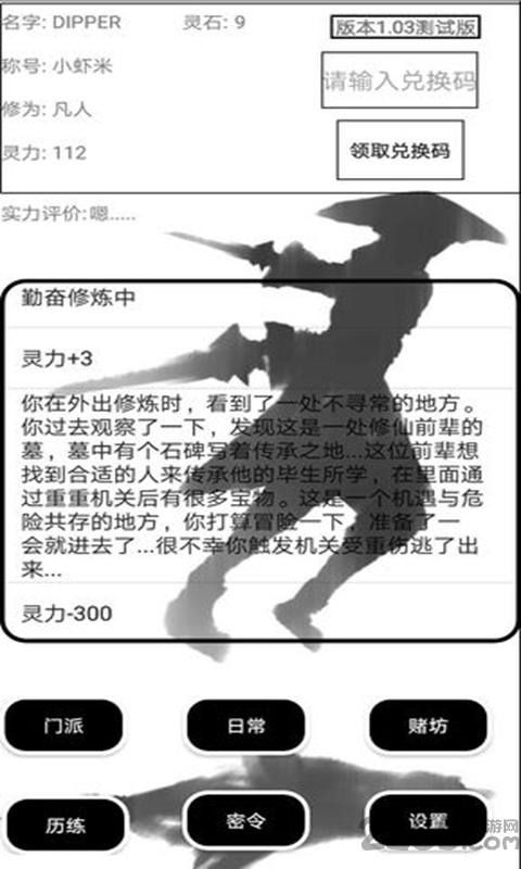 仙路三千游戏 仙路三千手游下载