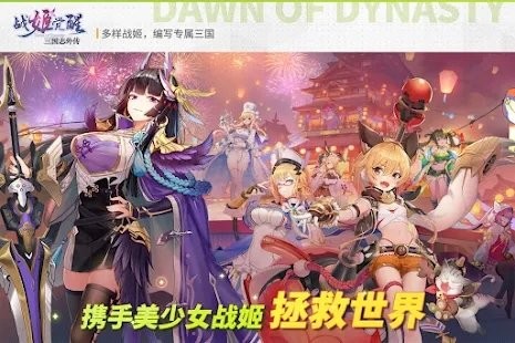 三国志外传战姬觉醒手游