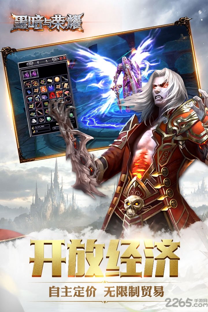 360黑暗与荣耀手游