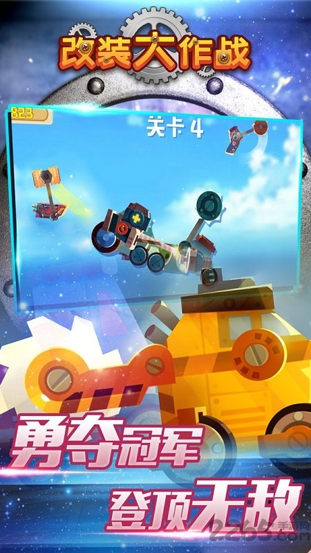 改装大作战手机版