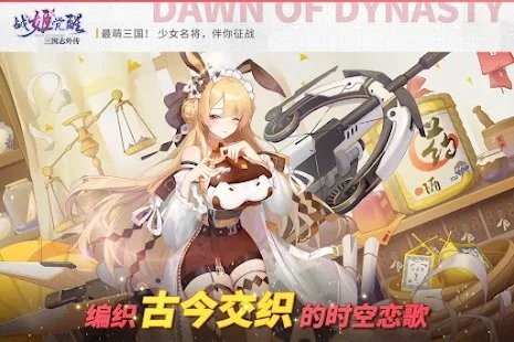 三国志外传战姬觉醒手游