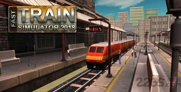 快速列车模拟器2018中文破解版