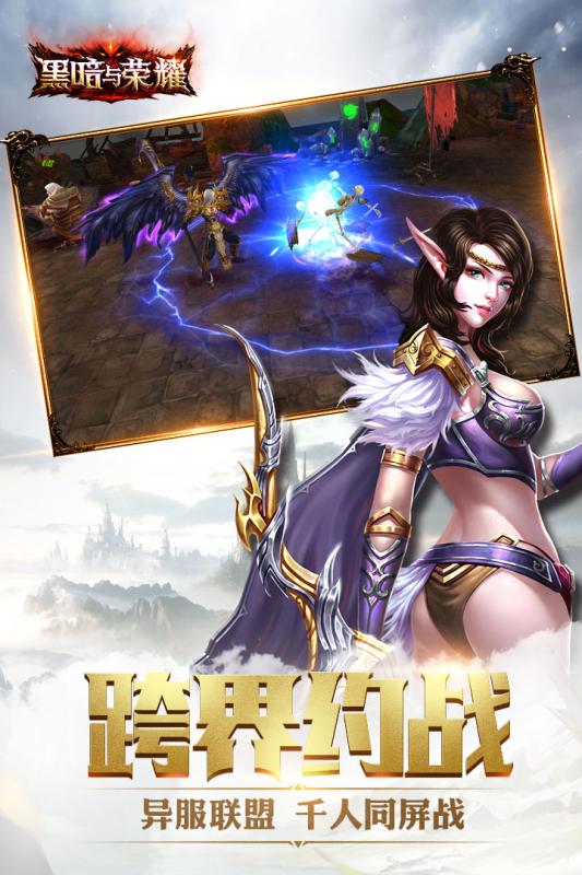 黑暗与荣耀九游手游 黑暗与荣耀九游手游