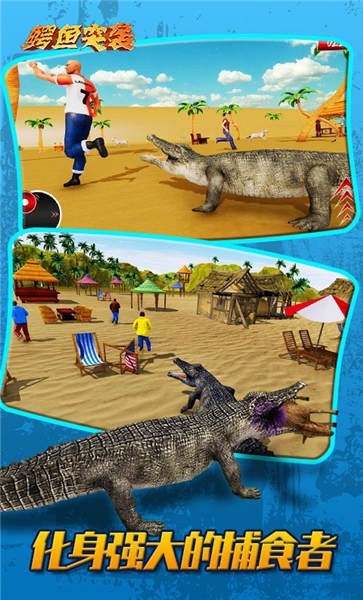 鳄鱼突袭手机版