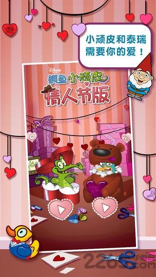 鳄鱼小顽皮情人节版 鳄鱼小顽皮情人节版游戏下载