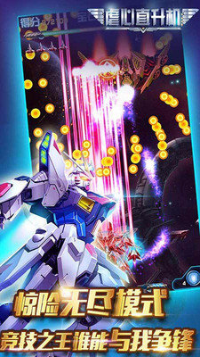 雷电战机VI手机版