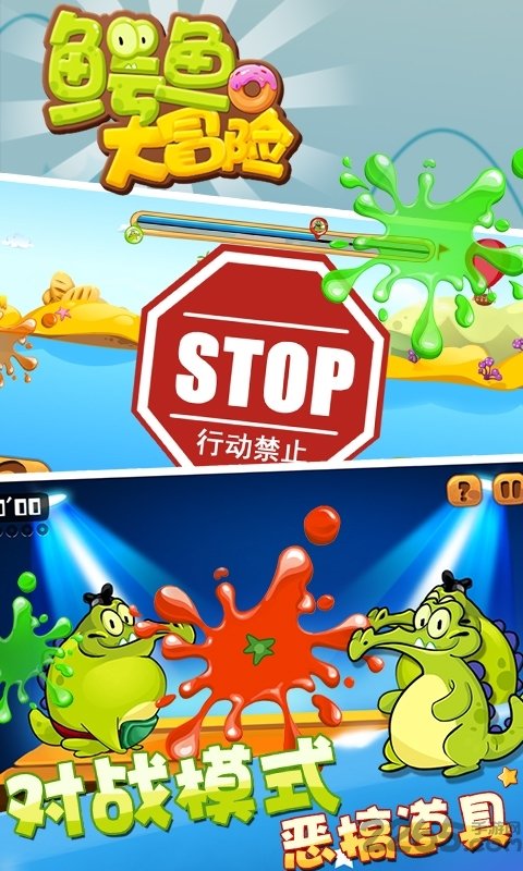 鳄鱼大冒险手机版