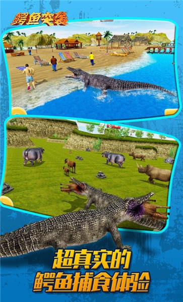 鳄鱼突袭手机版
