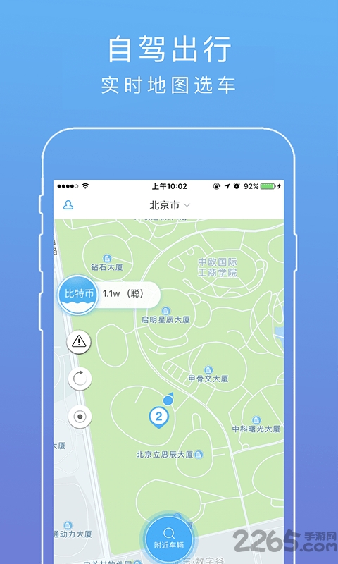 自驾出行官方最新版