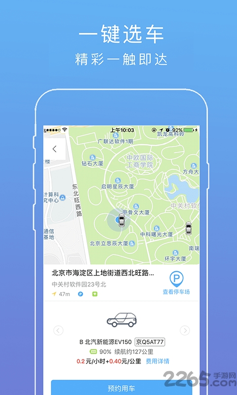 自驾出行官方最新版