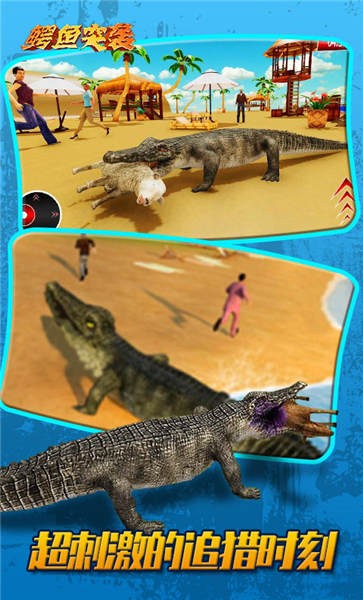 鳄鱼突袭手机版