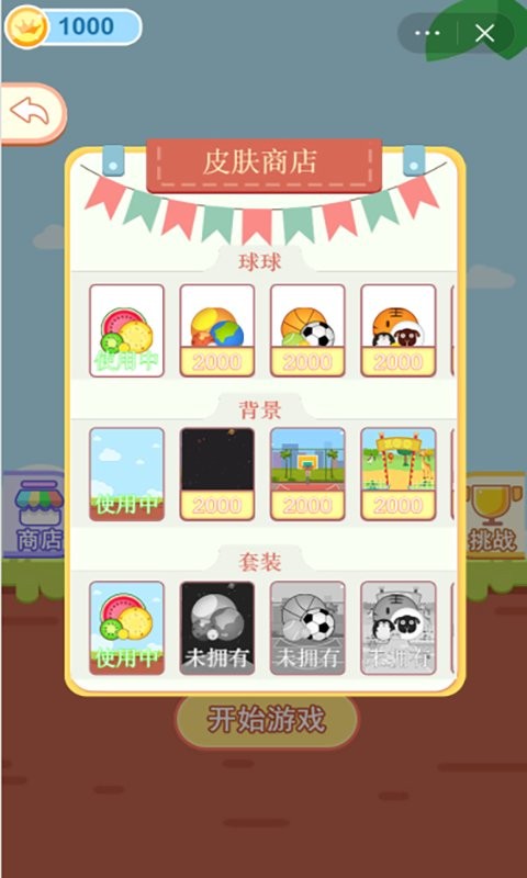 装个大西瓜游戏 装个大西瓜下载安装