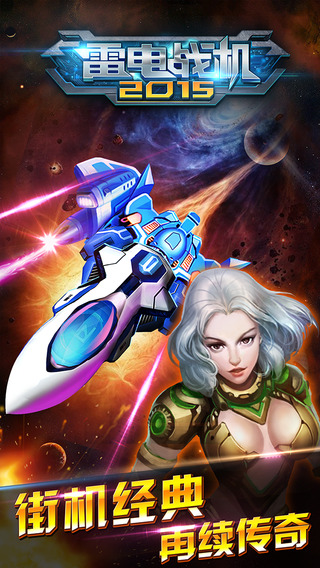 雷电战机2015pk内购破解版