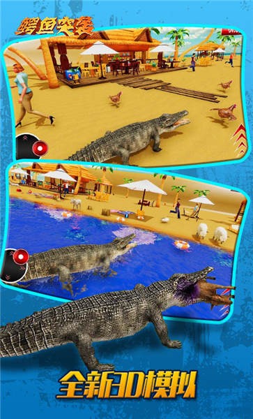 鳄鱼突袭手机版