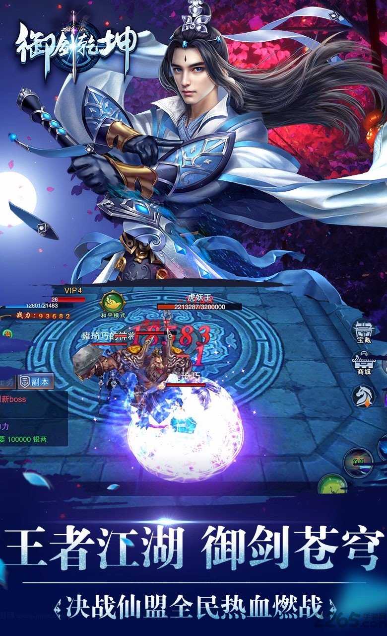 御剑乾坤手游果盘版