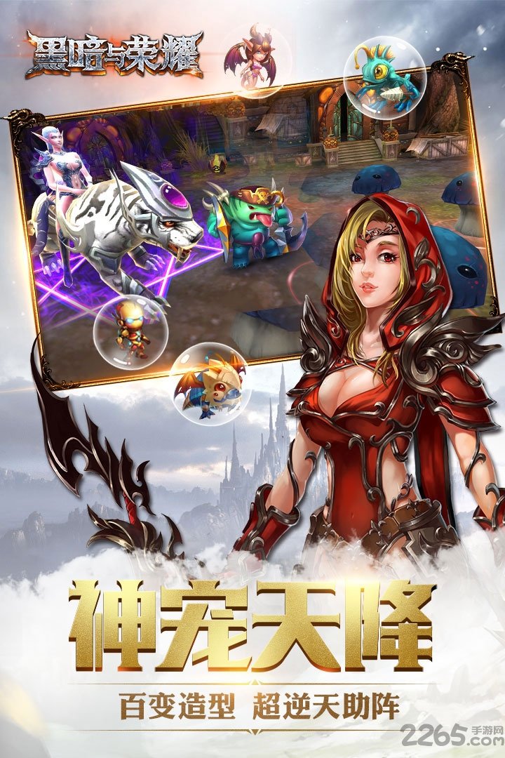 黑暗与荣耀手游百度版