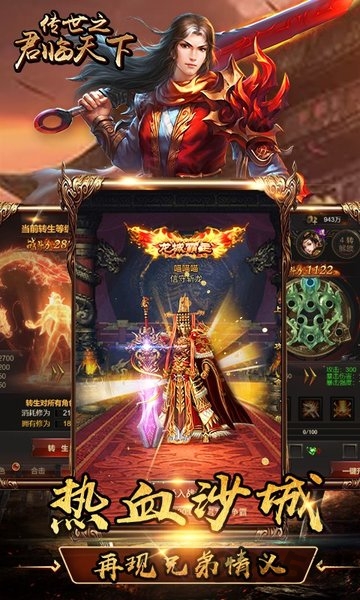 传世之君临天下手游 传世之君临天下官方版下载