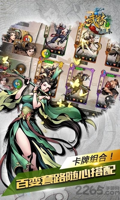 武林消消乐内购破解版