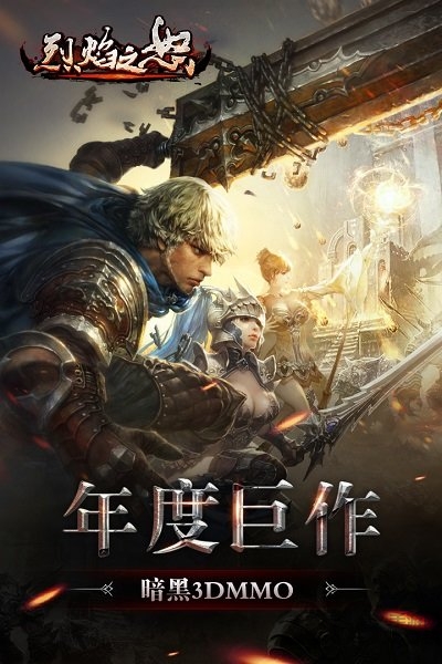 烈焰之怒鬼果盘最新版