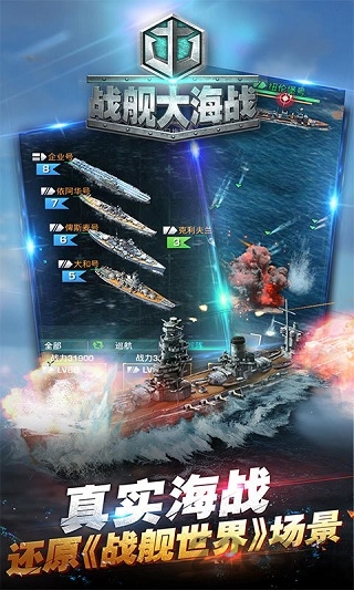 战舰大海战无限火力版