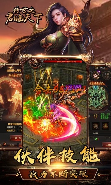 传世之君临天下手游