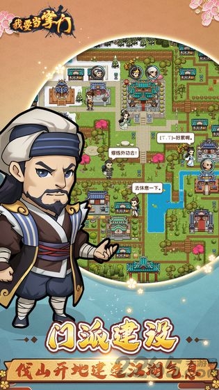 我要当掌门测试版 我要当掌门体验服