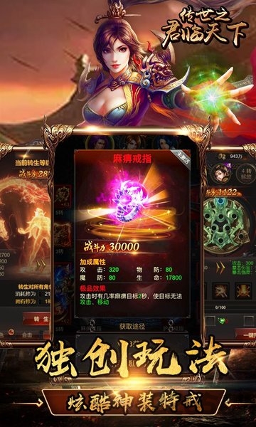 传世之君临天下手游