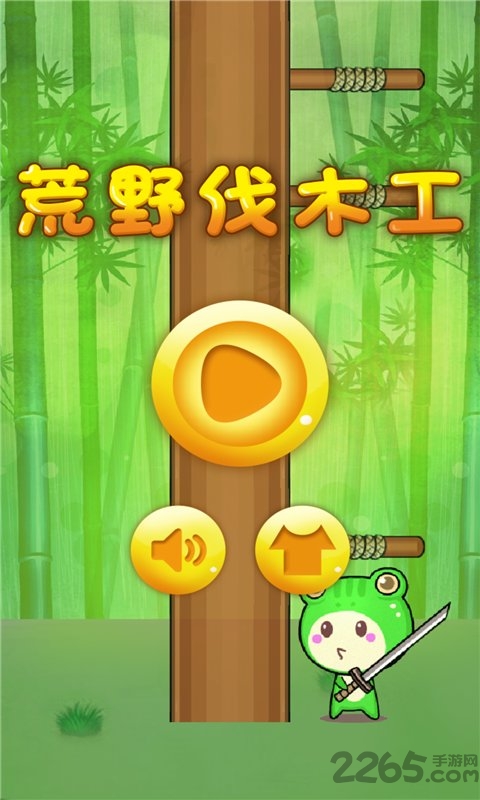 荒野伐木工手机版