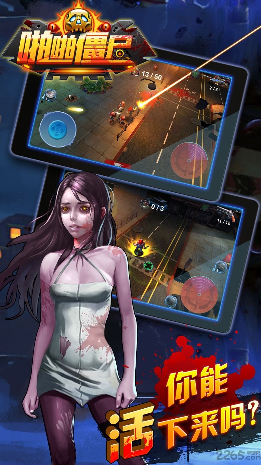 啪啪僵尸内购破解版