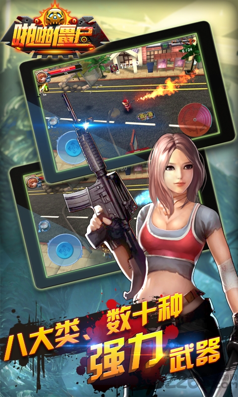 啪啪僵尸内购破解版