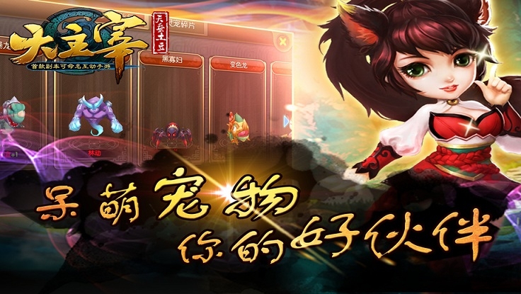 大主宰手游360版